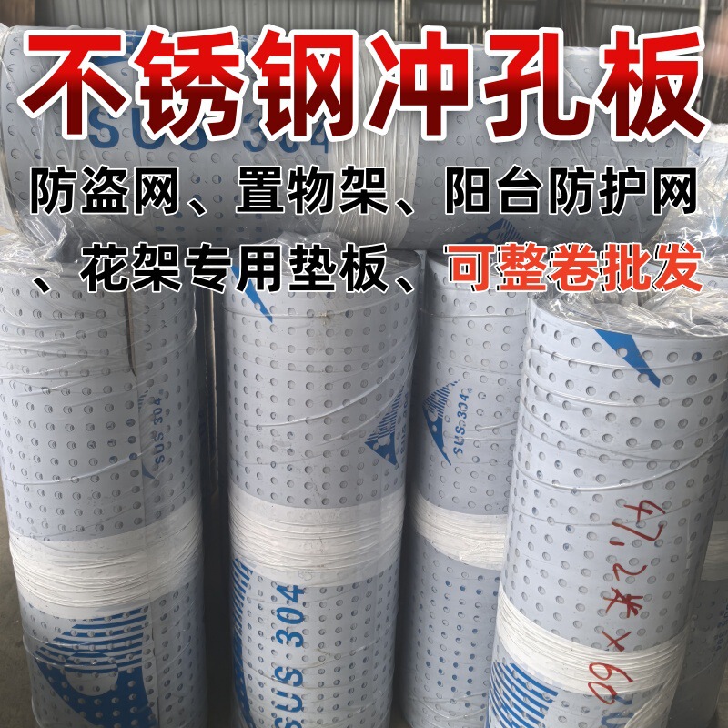 阳台防盗网垫板支持代发工厂批发不锈钢冲孔板|undefined