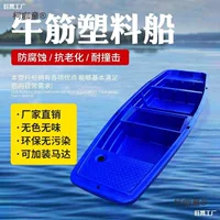 Пластиковая лодка E-gill, пластиковая лодка для рыбалки zy001, утолщенная и расширенная пластиковая лодка, двухслойная рыболовная лодка P, Metabo
