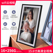 跨境高清Frameo数码智能云相框15.6寸触摸WiFi远程电子相册播放器