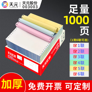 241 Pin Computer Printing Paper Receipt, Two-Part, Three-Part, Four-Part Printing Paper, A4 Document Customization
