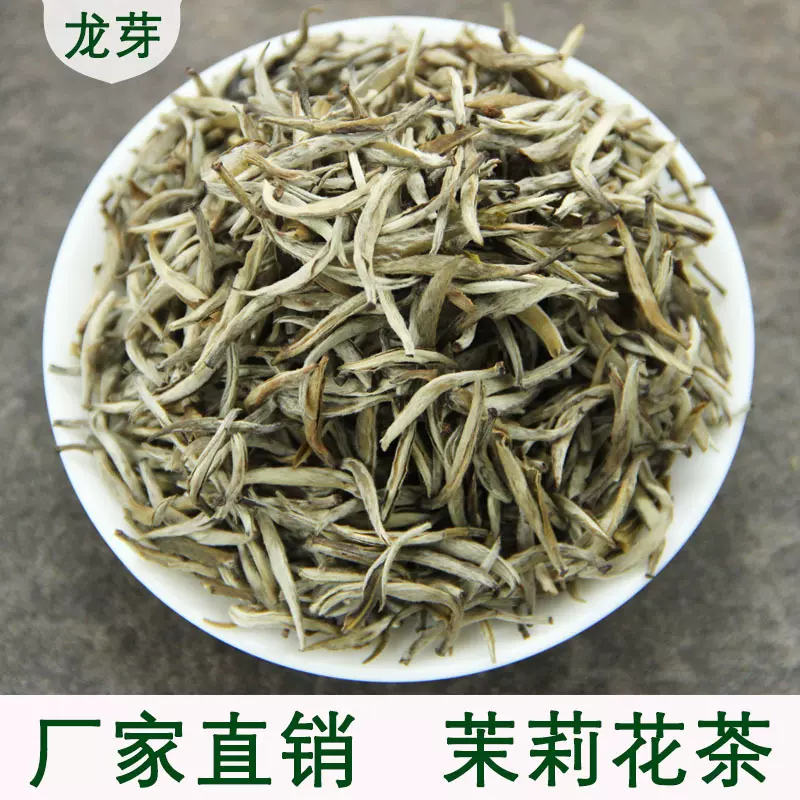 茉莉花茶 散装茉莉龙毫金针王白毫银针浓香型九次窨制商用茶礼
