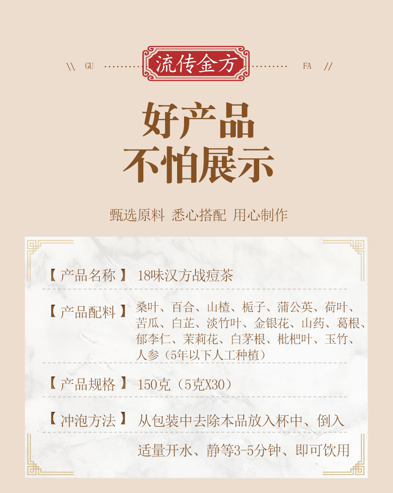 18味汉方战痘茶茶_02.jpg