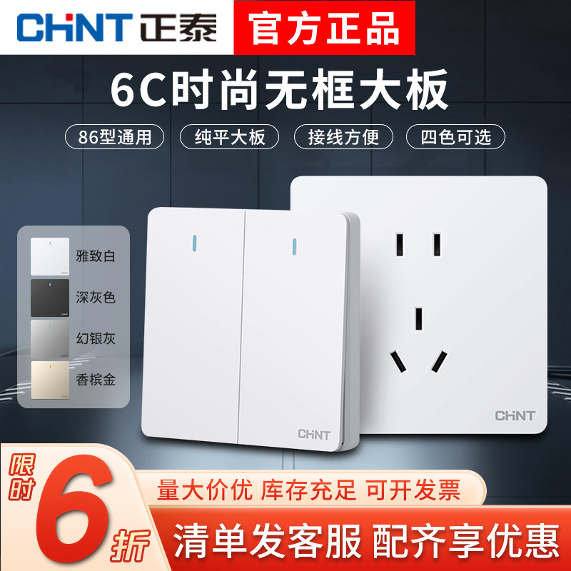 正泰86型家用墙壁暗装USB一开五孔面板16a空调三孔开关插座批发6C