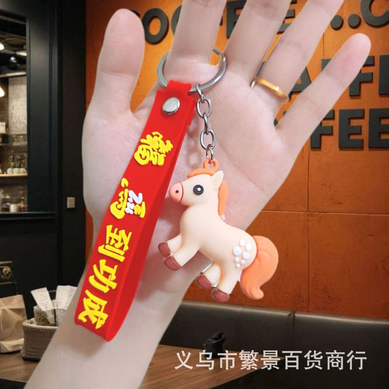 跨境马年钥匙扣卡通可爱小马公仔包包挂饰钥匙链批发小礼品外贸|undefined