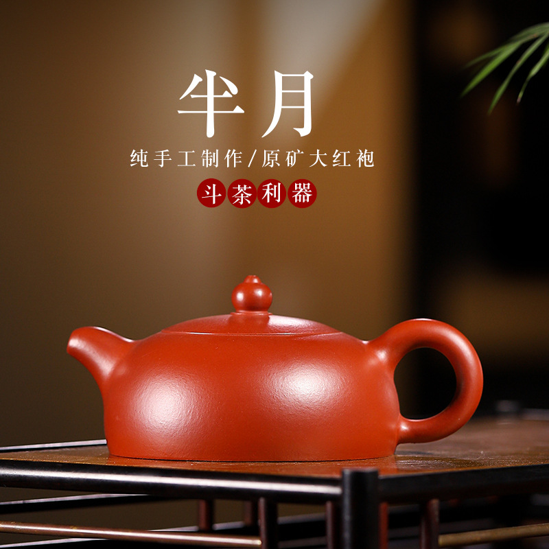 宜兴砂壶韵海 大红袍半月 手工制作直销热卖 批发制一件代发 新品