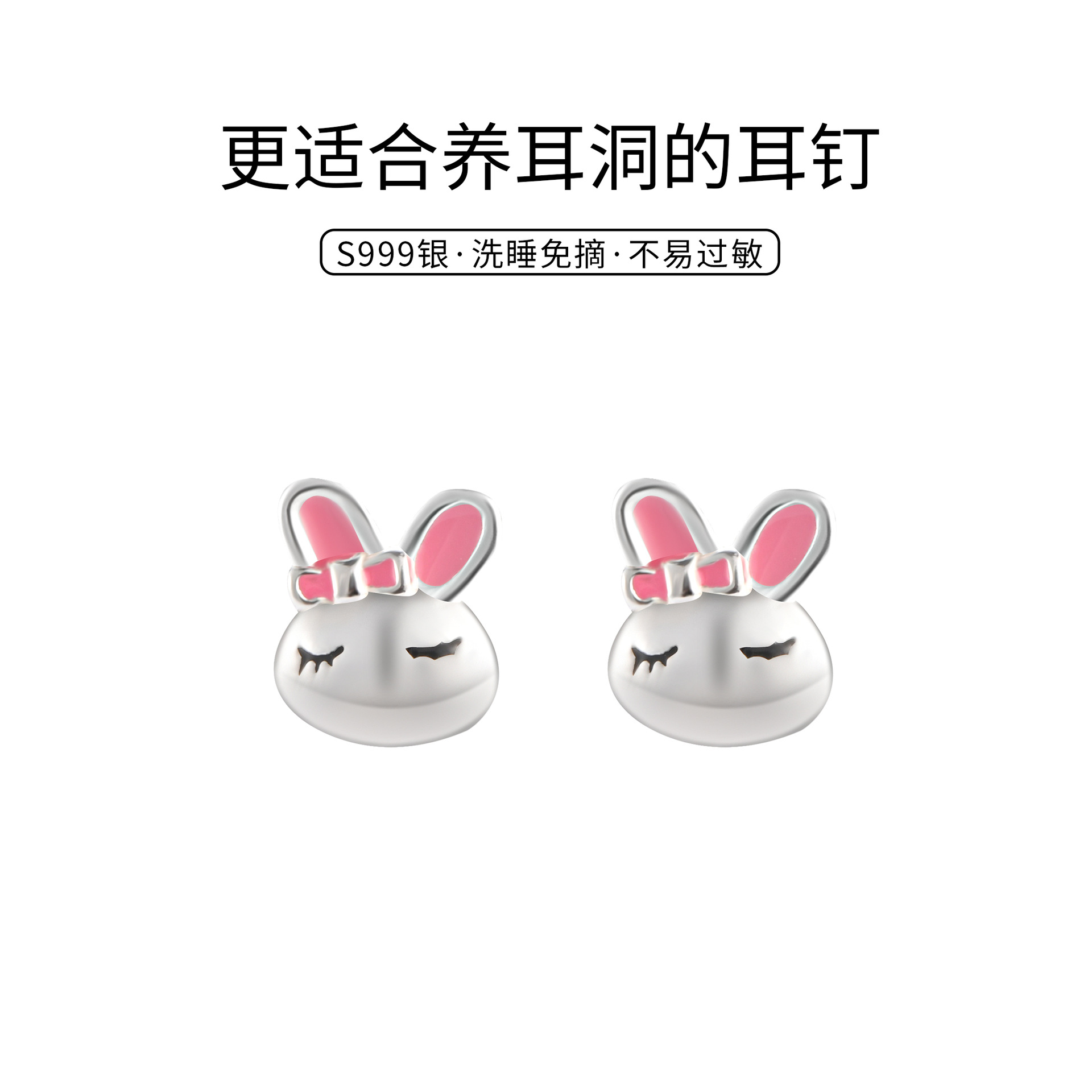 s999純銀清新甜美小清新粉色耳朵兔子擰螺絲耳骨釘耳釘飾品通體銀
