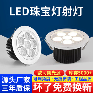 High-Brightness Jewelry Spotlights, Special Embedded Led Spotlights for Jewelry Stores, Jewelry Store Gold Diamond Counter Spotlights