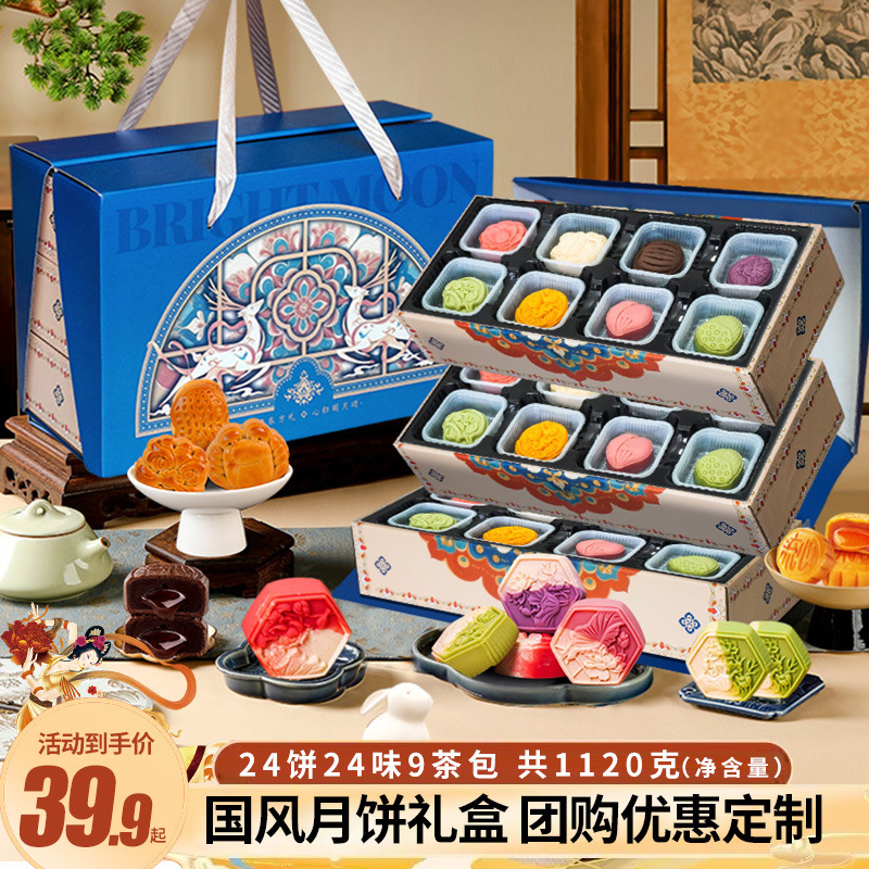 中秋節月餅高級ギフトボックス、卵黄蓮餡、ミルク黄流心、多種フレーバーギフトボックス、団体購入、ギフト贈呈、卸売|undefined