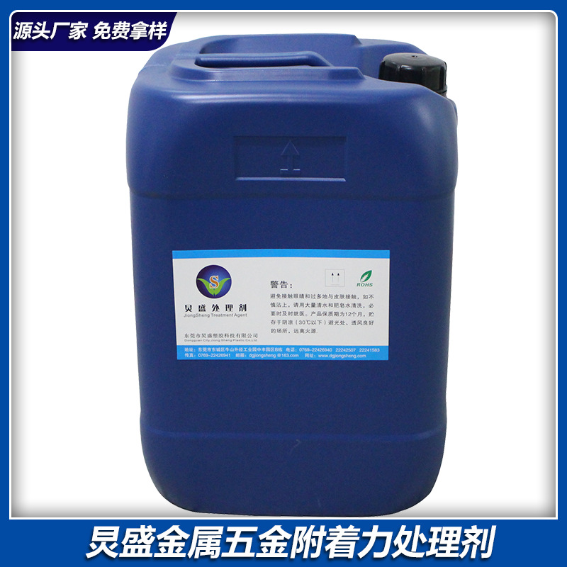 厂家直销 金属表面处理剂 金属五金涂装表面增进附着力促进剂