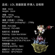 英雄联盟 LOL 爆破鬼才 吉格斯 炸弹人 手办 动漫 手办模型摆件