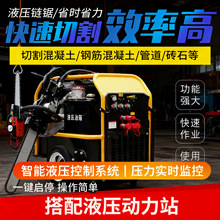 手持式链锯液压工具组破碎镐圆盘锯金刚石马路切割链锯液压动力站