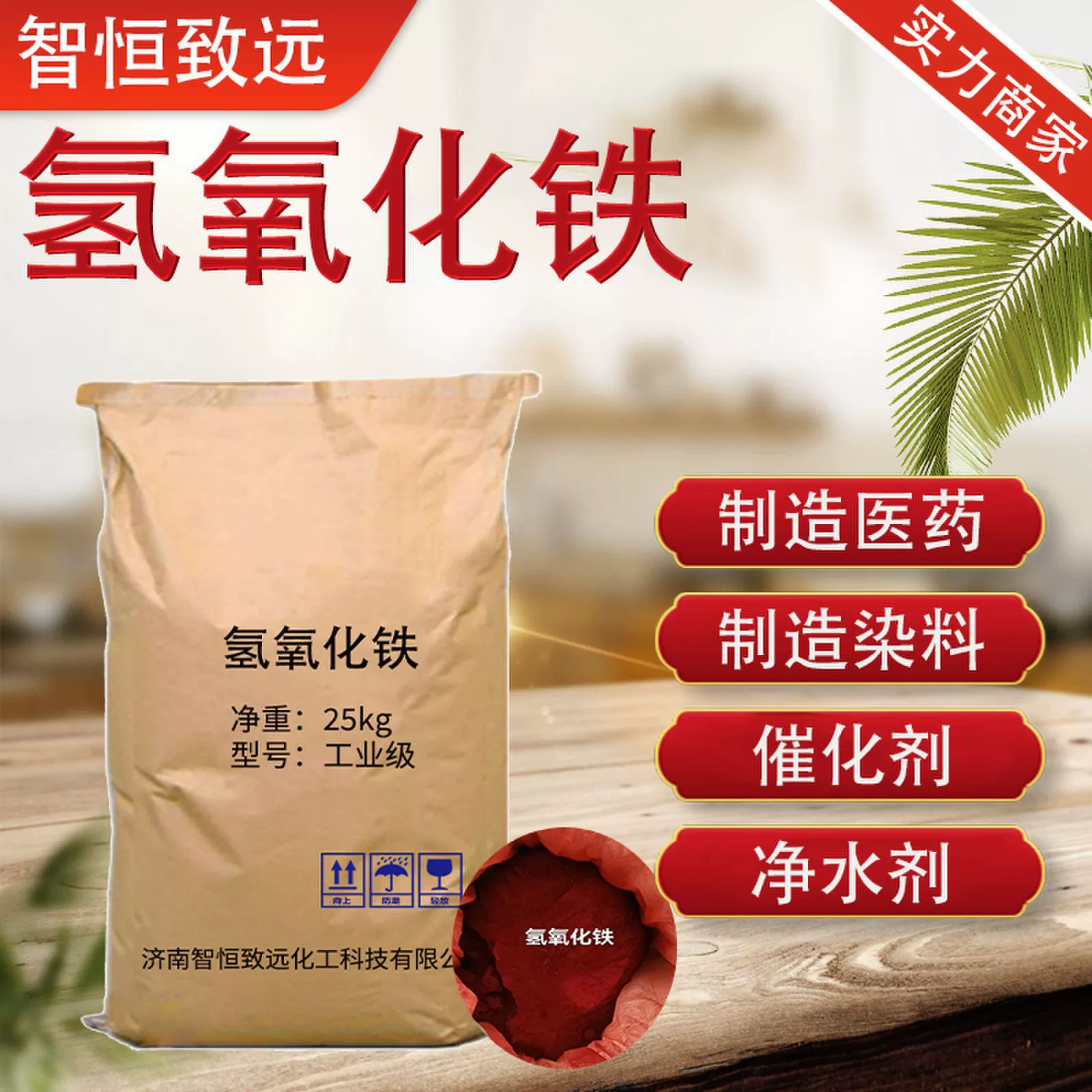 Высококонцентрированный керамический пигмент-краситель на основе гидроксида железа 99%, 1309-33-7, гидроксид железа