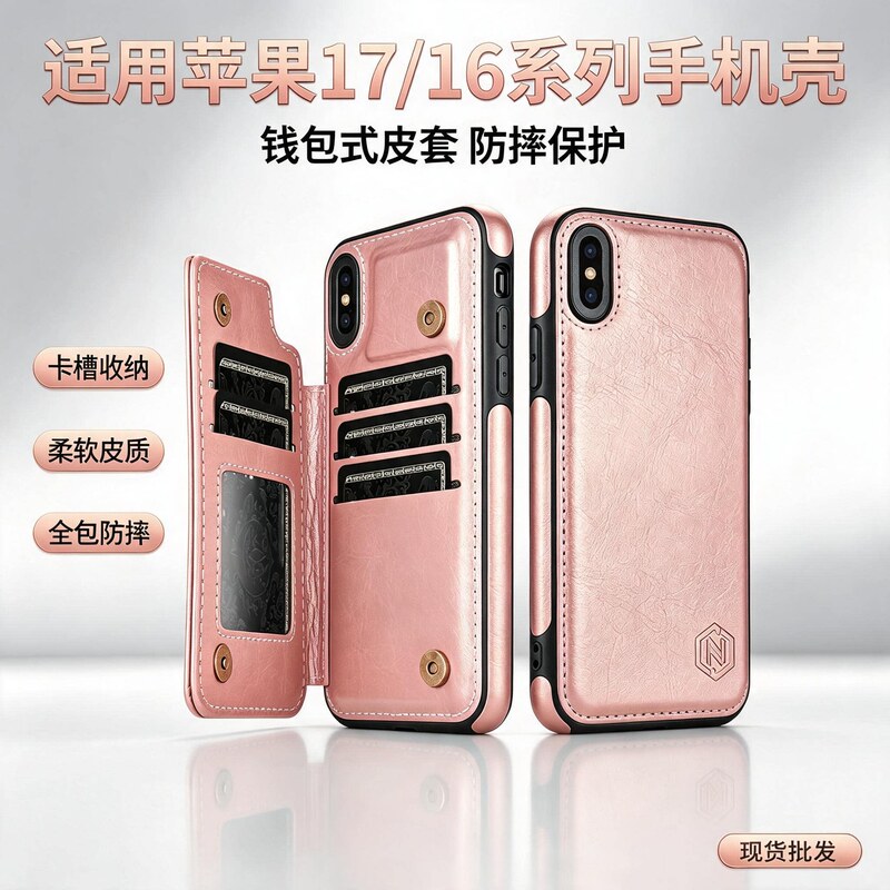 New cross-border model suitable for Apple 17ProMax17, solid color leather phone case with wallet design, card slot protection, full leather cover