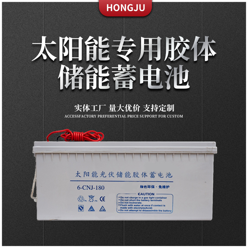 厂家批发太阳能专用蓄电池12V180AH太阳能胶体蓄电池光伏蓄电池