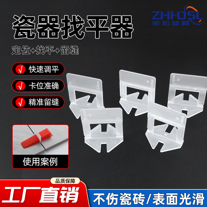 磁砖找平器调平器实心白色底座1.5mm瓷砖定位跟踪器厂家