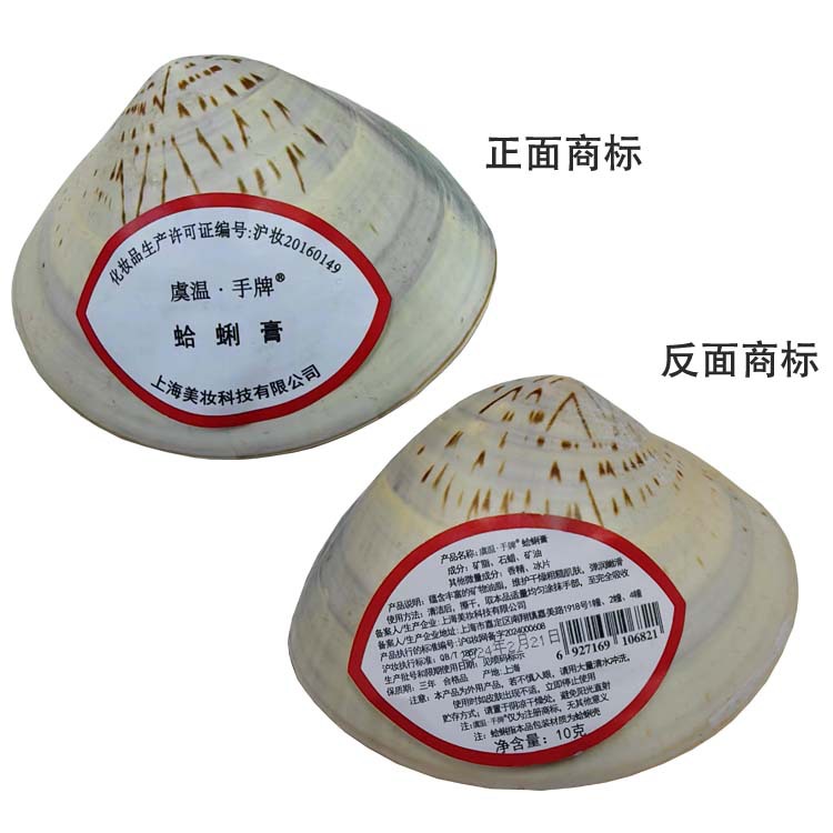 老上海手牌蛤蜊油夢娜哈利油手腳乾裂老國貨貝殼油嘎啦護手霜批發