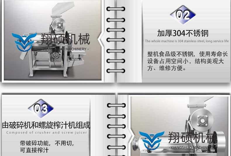 破碎榨汁機詳情_08