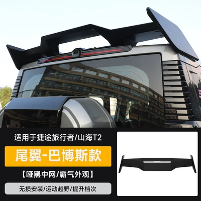 Spoiler, No Drilling Required — Fixed wind wing - jietu-travelermountain-and-sea-t2-baboos-rear-wing-matte-black