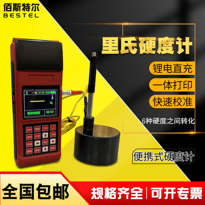 手持便携式里氏硬度计 彩屏测量金属英文中文版带打印笔试硬度计
