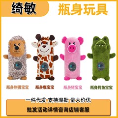 Charming petボトルボディ鹿ハリネズミ犬おもちゃペット用品歯ぎしり音ぬいぐるみなだめるおもちゃテディ