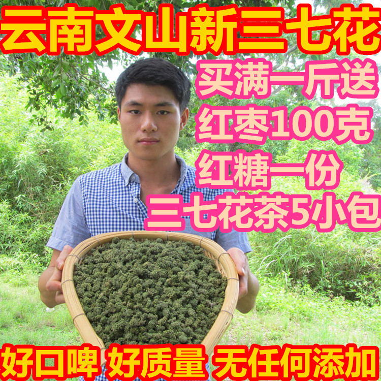 三七花正宗花茶云南文山三七花特级正品田七花茶100克250克500克