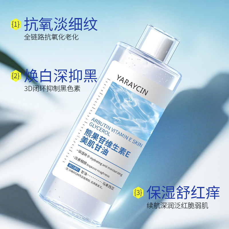 Yaruixin アルブチン スキンケア グリセリン 水分補給と保湿 全身に使用できるボディ エッセンス ビタミン E グリセリン メーカー|undefined