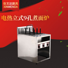 电热燃气立式9孔煮面炉 不锈钢带水龙头煮面机麻辣烫炉筛汤粉机