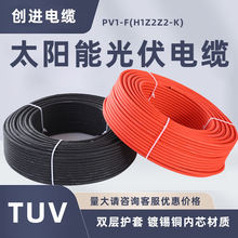 光伏直流电缆线4平方光伏线PV1-F/H1Z2Z2-K太阳能光伏TUV光伏电缆