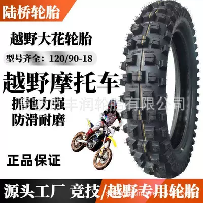 Gaosai Off-Road High-Tooth Motorcycle Front Wheel 80/100-21 Rear Wheel 120/90-18 Wear-Resistant and Thickeneded (Yolsuzluq şinləri)