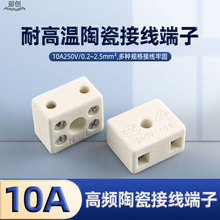 耐高温陶瓷接线端子 高频阻燃两进两出5眼8眼接线柱陶瓷接线端子