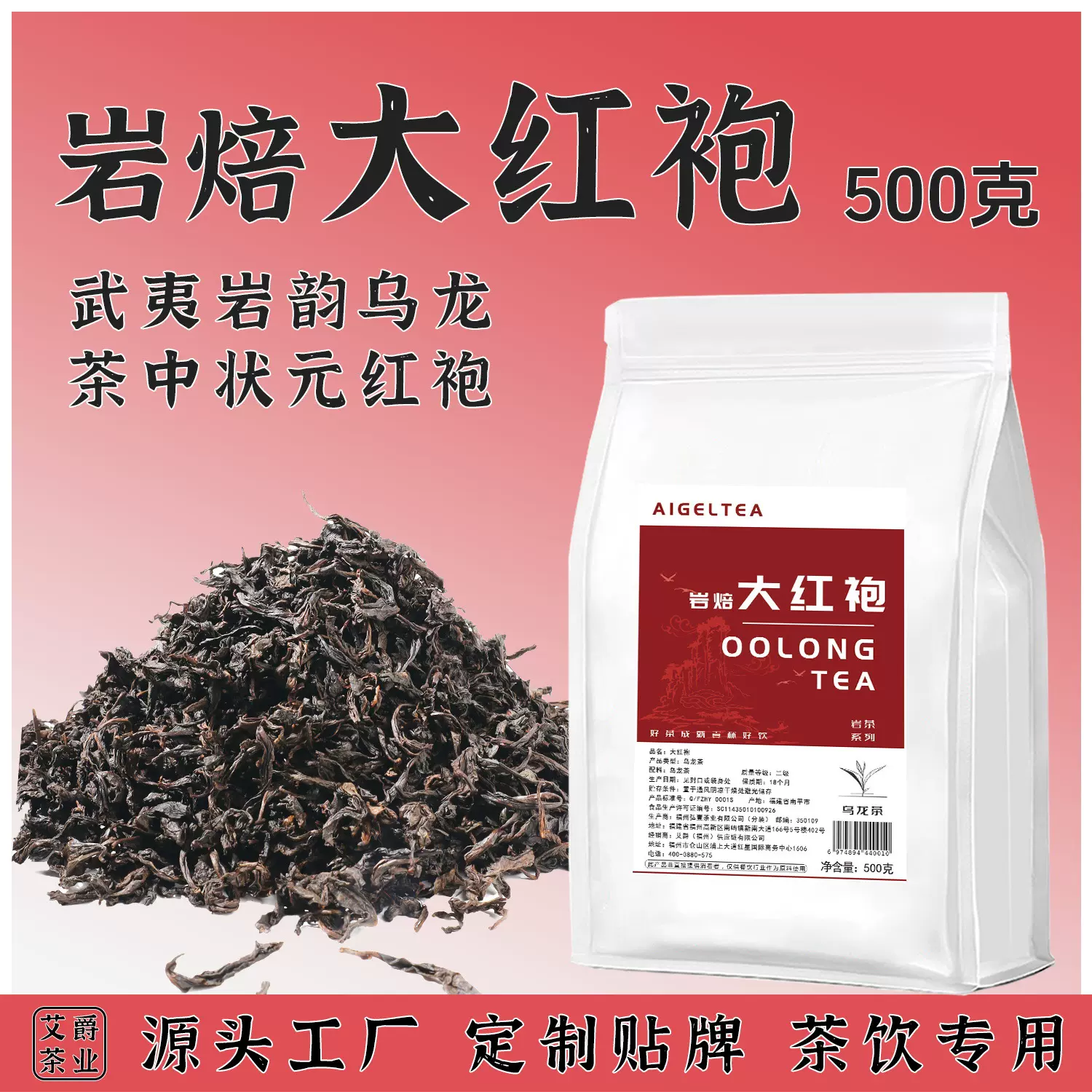 大红袍岩韵乌龙茶碳焙雪凑红尘肉桂奇兰艾爵桂花名茶岩茶岩韵碳焙
