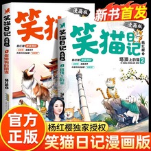 正版】笑猫日记漫画版保姆狗的阴谋塔顶上的猫全套2册杨红樱作品