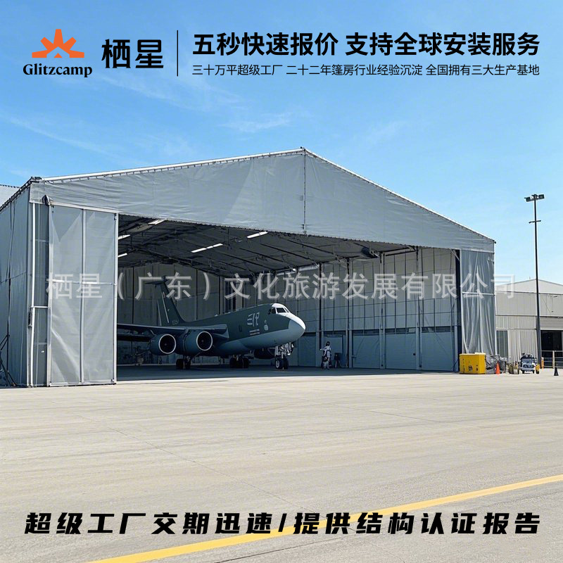 铝合金飞机库篷房临时建筑模块化飞行载具库大型无人机库快速落地