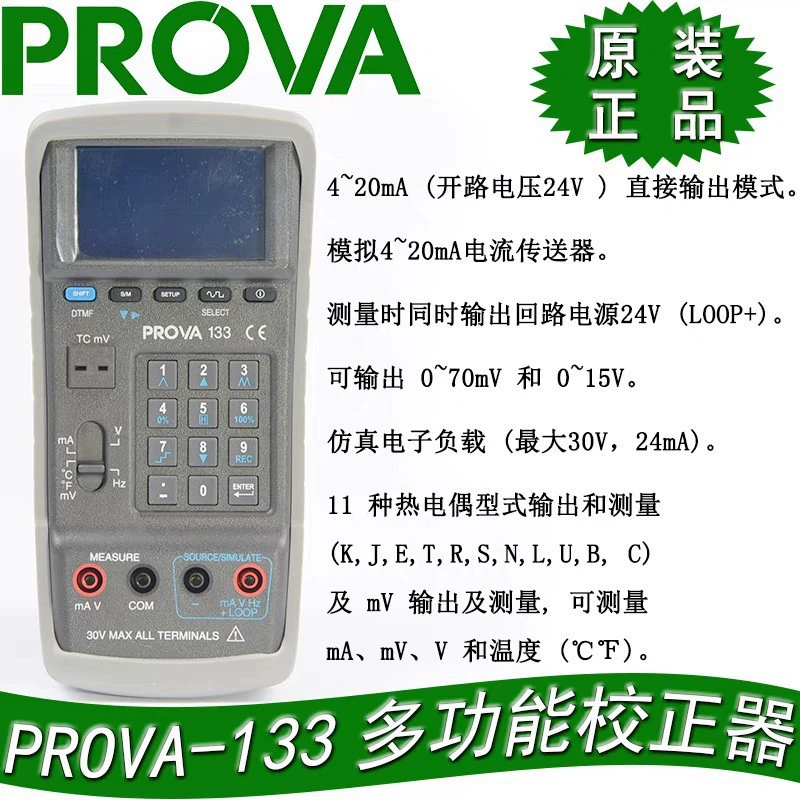 PROVA-133 корректор Тайвань Taishi TES-Baohua спот
