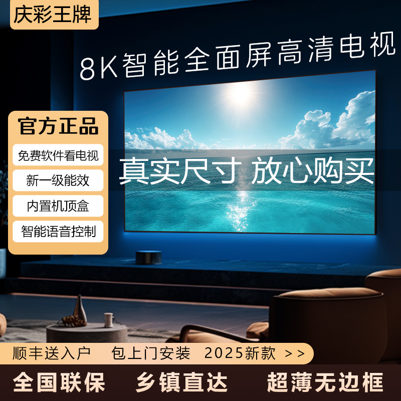 2025 New Tv 8K High-Definition Lcd 50/55/65/75/85/ 100inch Home Eye Protection Free Shipping