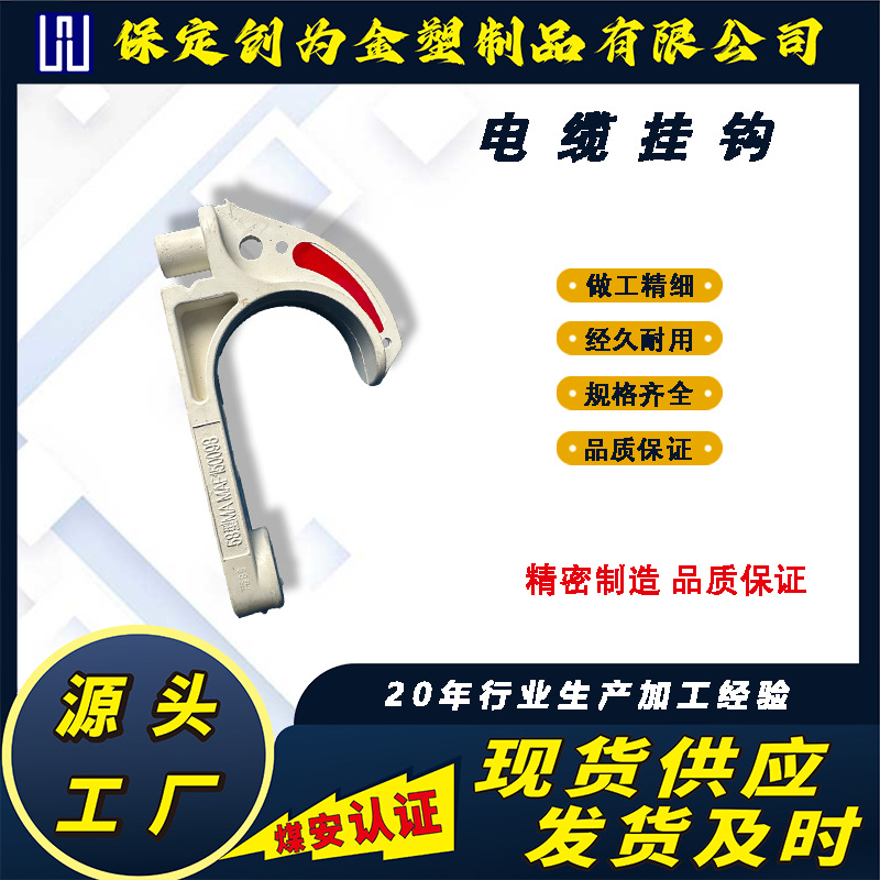 厂家供应100型矿用电缆挂钩  电缆挂钩   有煤安   电缆钩