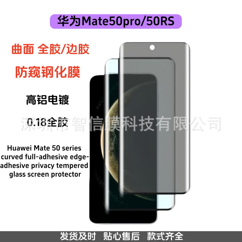 Suitable for Huawei Mate50Pro Full Glue Tempered Film Purple Light Huawei Mate50Rs Curved Hot Bending Anti-Peep Film