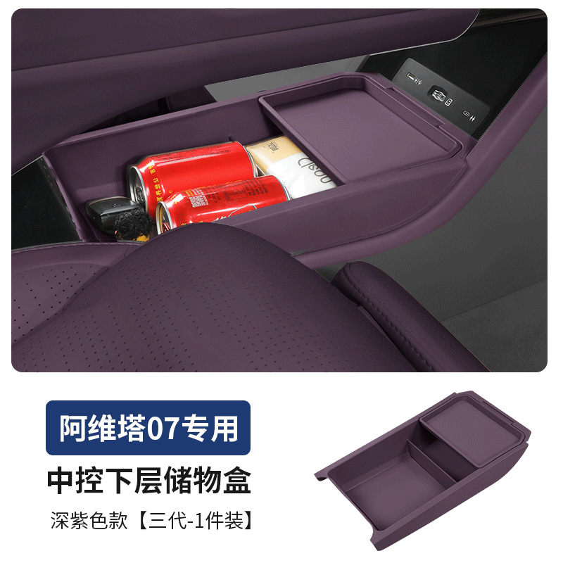 Avita – Armrest box pad Console Pad Wireless - 07-third-generation-abs-lower-layer-box-dark-purple-1-piece