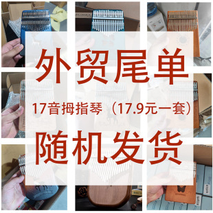 Kalimba thumb piano beginner 17-tone five-finger piano 17-tone female musical instrument foreign trade tail goods