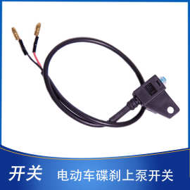 电动踏板车碟刹断电开关前后碟刹开关电摩托车刹车断电开关线脚刹