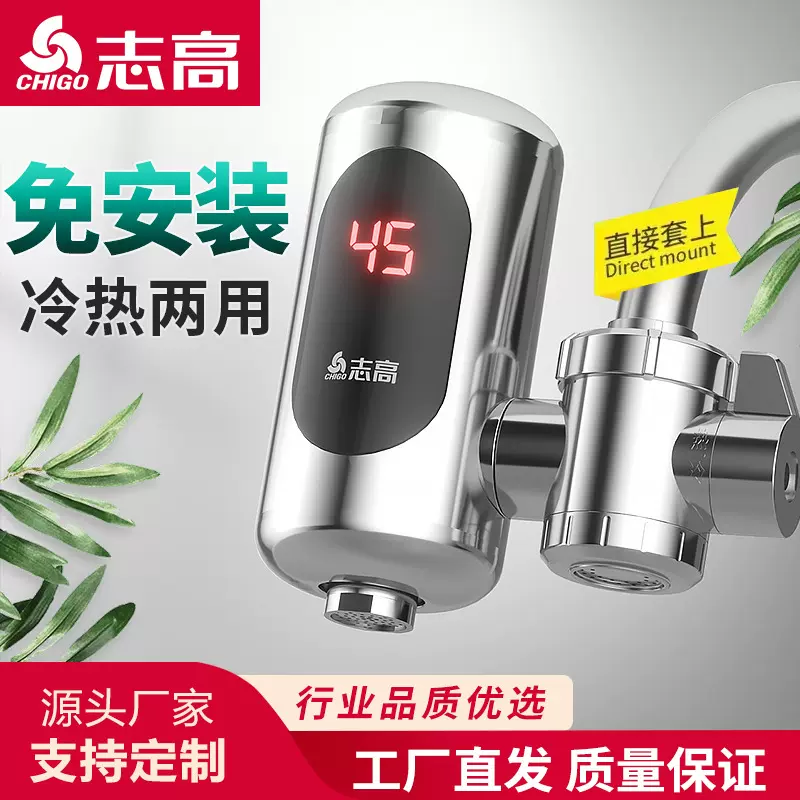 志高电热水龙头免安装速热家用即热式加热接驳式厨宝小型热水器