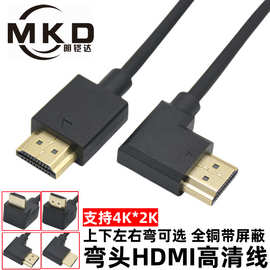 90度直角弯头hdmi线直头对弯头hdmi公对公高清连接线全铜芯支持4K