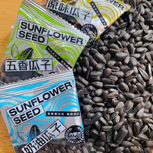 油葵新货黑珍珠小瓜子葵花子油葵籽奶油五香原味瓜子小包装葵花籽