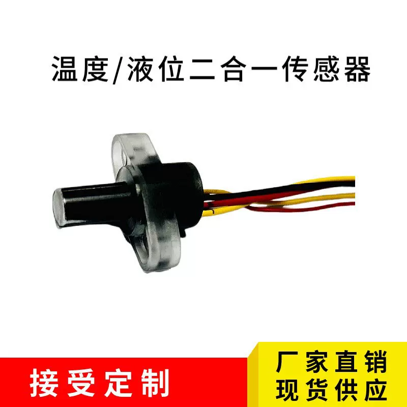 内插式温度液位二合一电容液位传感器 支持非标定制 工厂直售推荐
