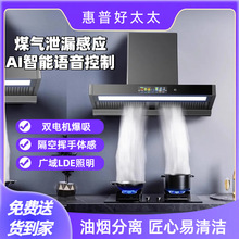 惠普好太太油烟机大吸力家用厨房新款欧式吸抽油烟机智能顶吸烟机