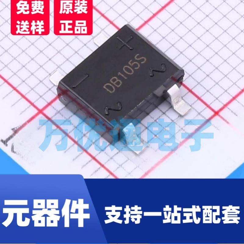 整流桥DB105S 50MIL二极管桥堆原装 源头工厂贴片二极管直插