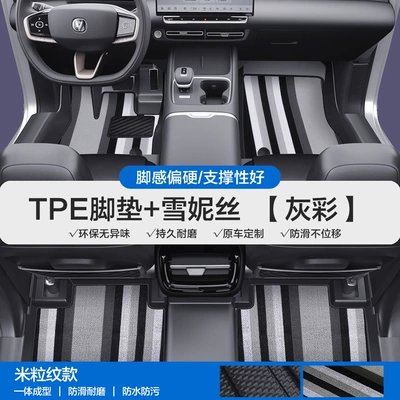 Modelə uyğun ayaqaltı, Suitable for Changan X5Plus X7Plus - please-leave-a-message-or-note-the-model-year-when-placing-an-order-rice-grain-pattern-tpe-bag-sill-mat-gray-color-snowiness