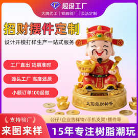 太阳能财神爷定制树脂注塑企业吉祥物盲盒手办招财猫摆件潮玩定做
