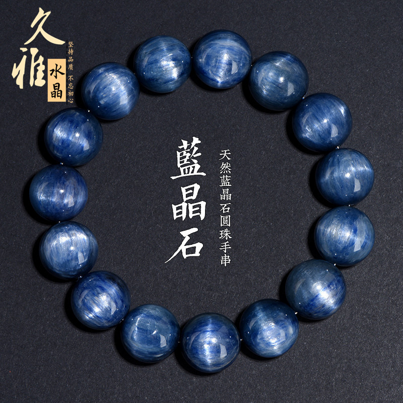 久雅水晶 天然老矿蓝晶石圆珠手链 猫眼蓝晶石散珠手串 厂家直销