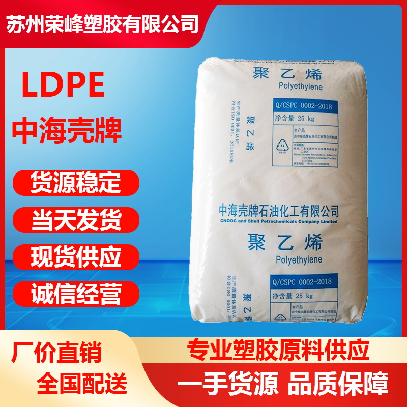 LDPE中海壳牌2426H 2420H 2426K薄膜级流延膜专用料吹膜级原料